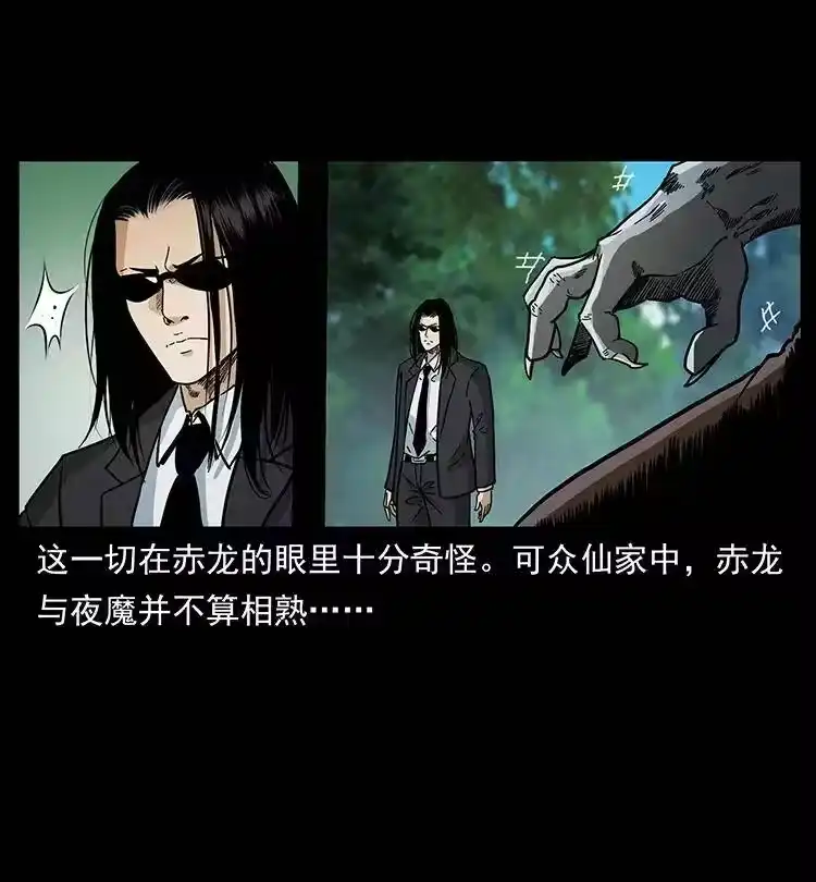 幽冥诡匠_h 388 夜魔，黑化？ 第17页