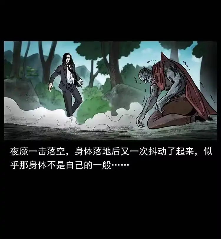 幽冥诡匠_h 388 夜魔，黑化？ 第23页