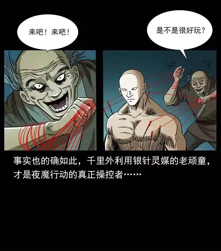 幽冥诡匠_h 388 夜魔，黑化？ 第24页