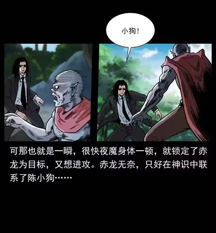 幽冥诡匠_h 388 夜魔，黑化？ 第27页
