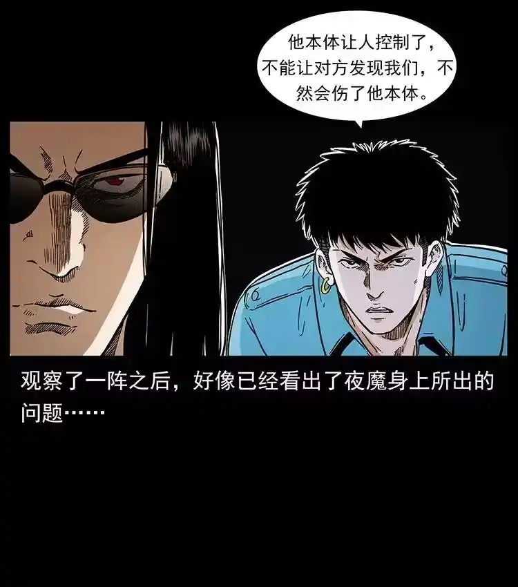 幽冥诡匠_h 388 夜魔，黑化？ 第29页