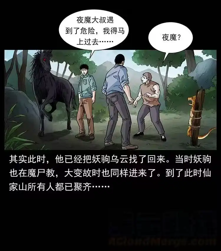 幽冥诡匠_h 388 夜魔，黑化？ 第31页