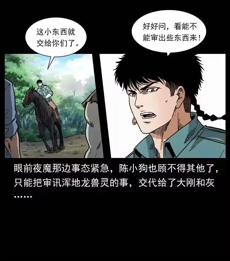 幽冥诡匠_h 388 夜魔，黑化？ 第32页