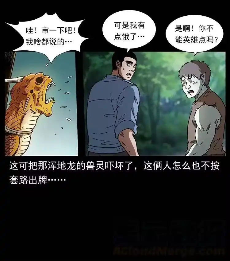 幽冥诡匠_h 388 夜魔，黑化？ 第37页