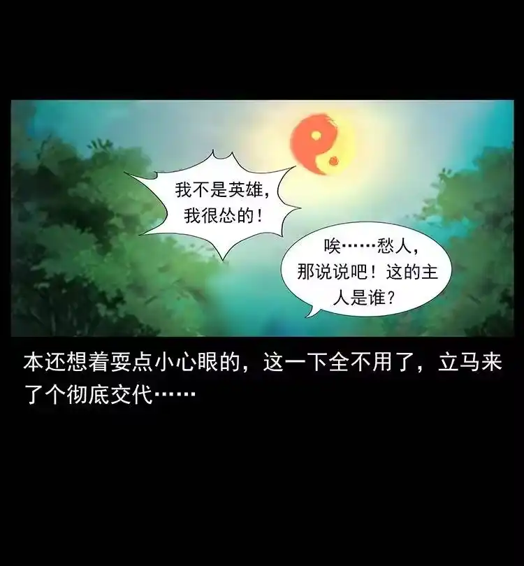 幽冥诡匠_h 388 夜魔，黑化？ 第38页