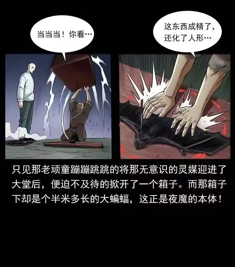 幽冥诡匠_h 388 夜魔，黑化？ 第5页