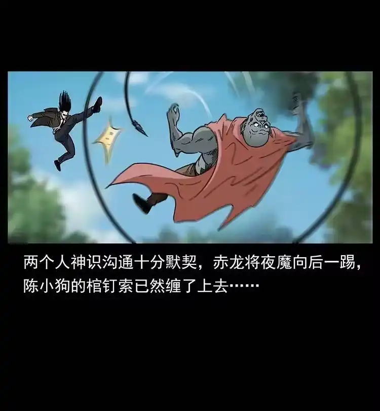 幽冥诡匠_h 388 夜魔，黑化？ 第53页