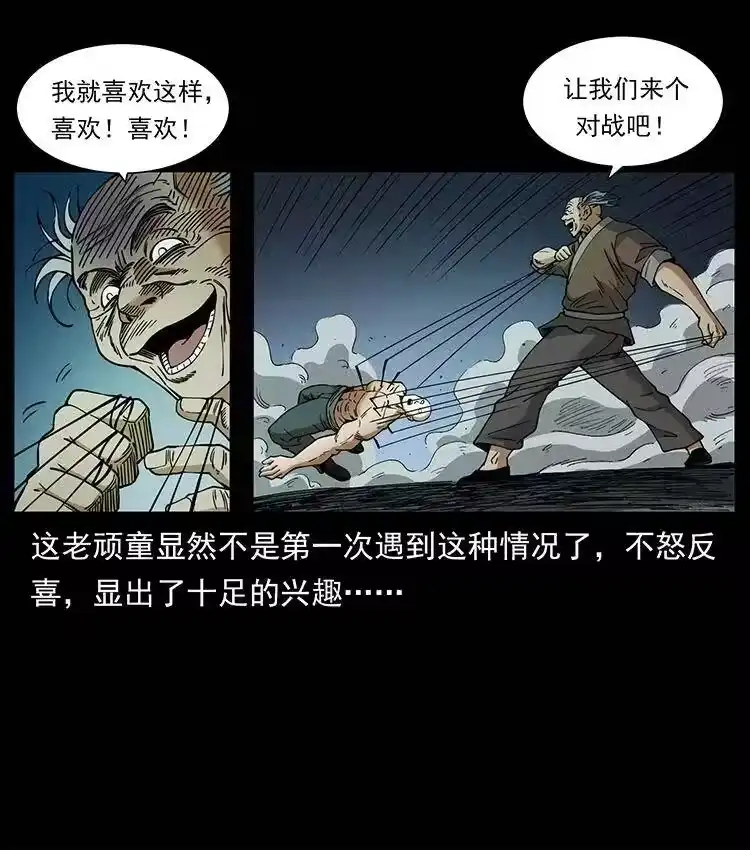幽冥诡匠_h 388 夜魔，黑化？ 第56页