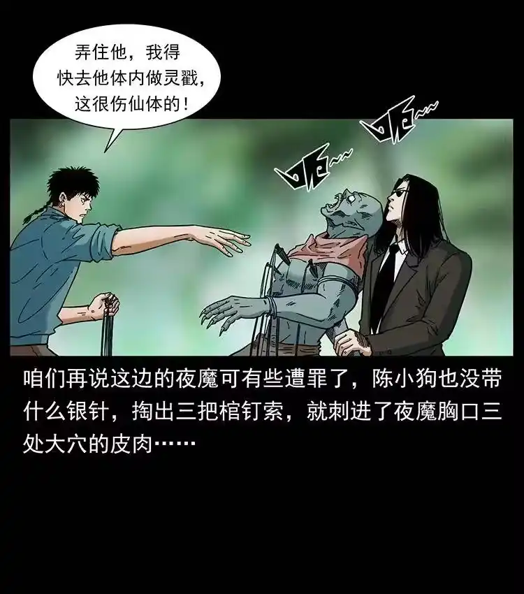 幽冥诡匠_h 388 夜魔，黑化？ 第57页