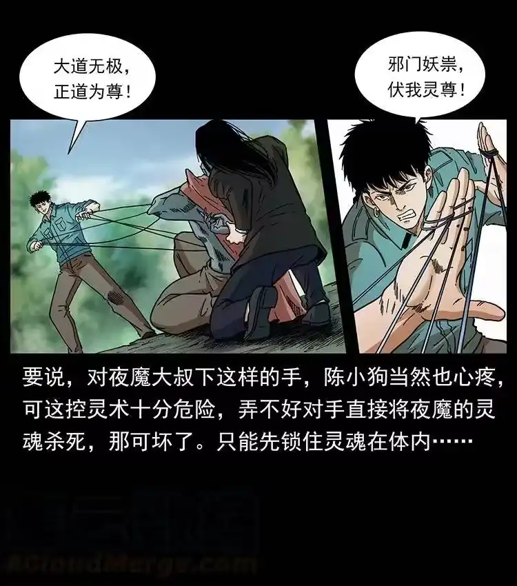 幽冥诡匠_h 388 夜魔，黑化？ 第58页