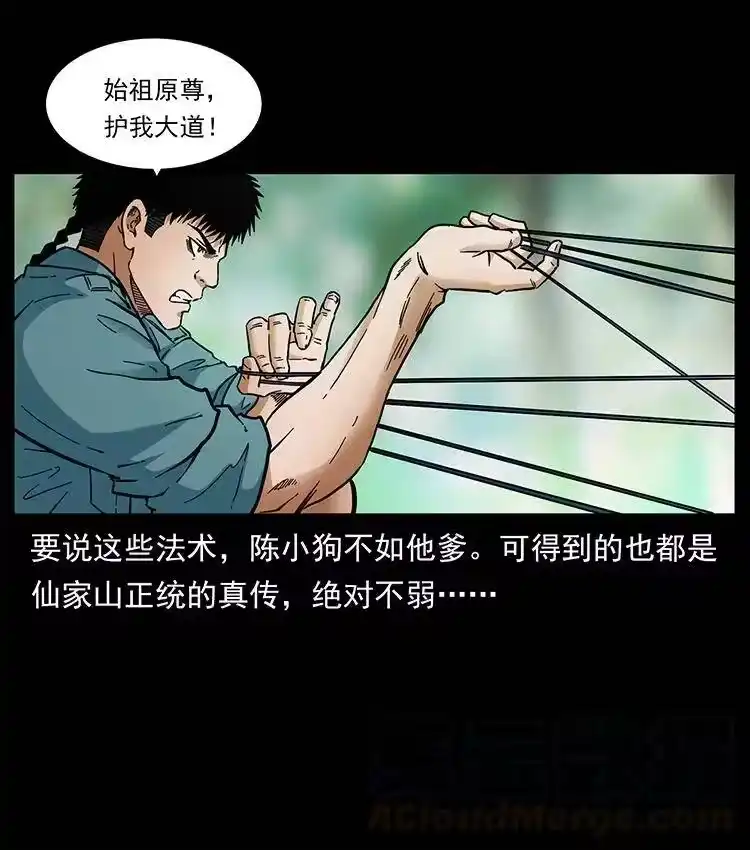 幽冥诡匠_h 388 夜魔，黑化？ 第61页