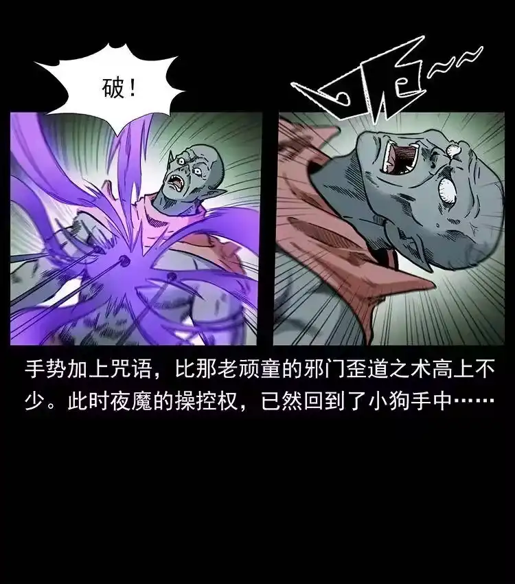 幽冥诡匠_h 388 夜魔，黑化？ 第62页