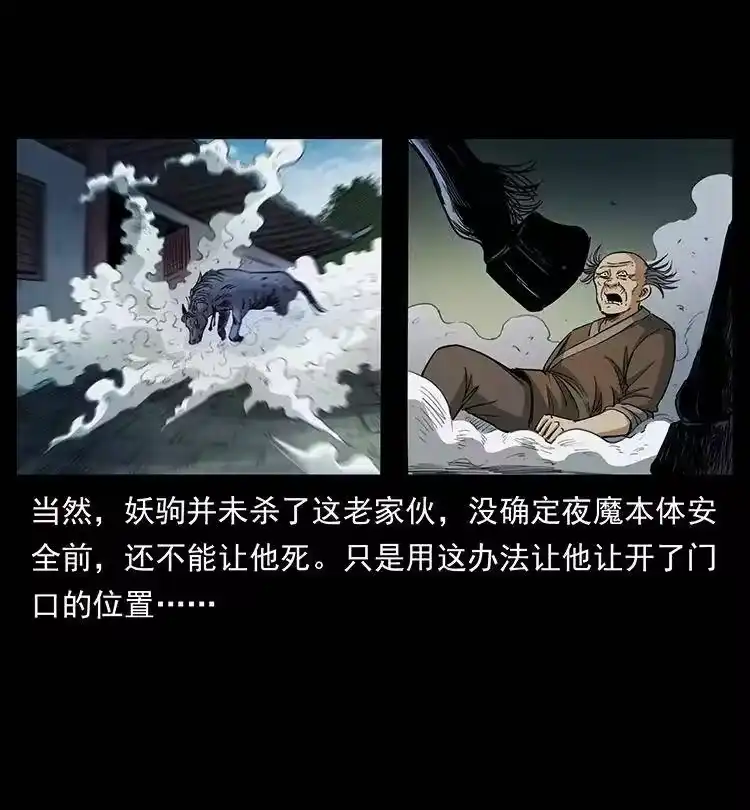 幽冥诡匠_h 388 夜魔，黑化？ 第74页