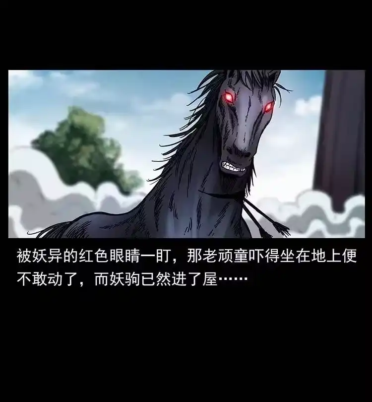 幽冥诡匠_h 388 夜魔，黑化？ 第75页
