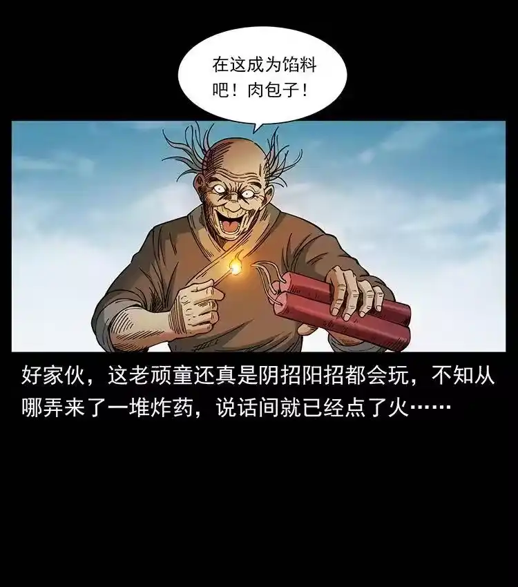 幽冥诡匠_h 388 夜魔，黑化？ 第78页