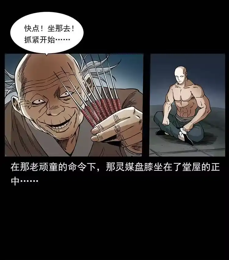 幽冥诡匠_h 388 夜魔，黑化？ 第8页