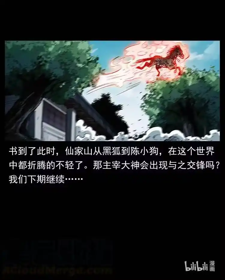 幽冥诡匠_h 388 夜魔，黑化？ 第88页