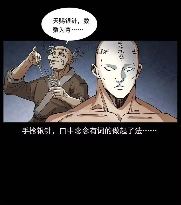 幽冥诡匠_h 388 夜魔，黑化？ 第9页