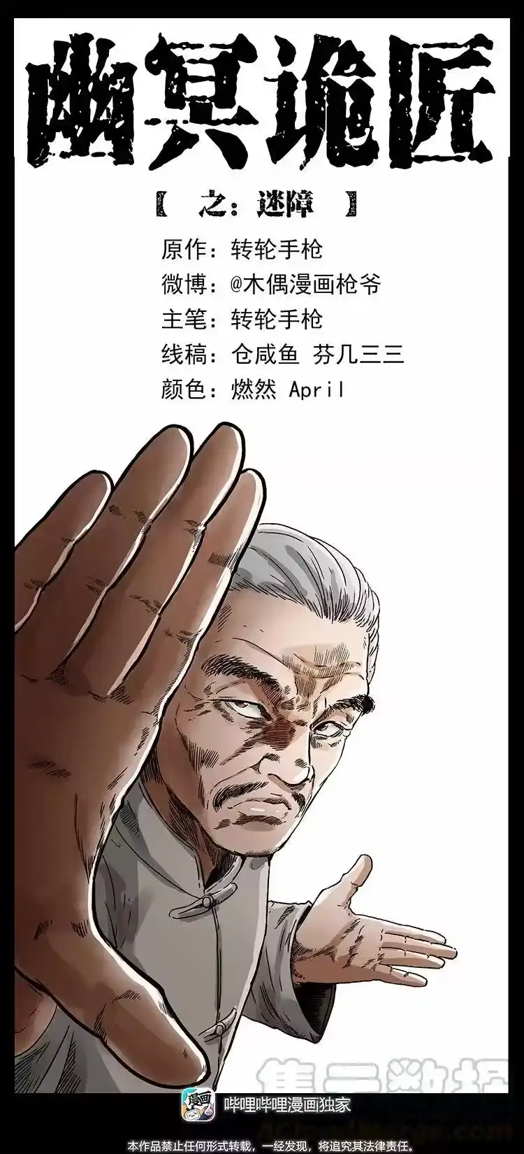 幽冥诡匠_h 389 迷障 第1页