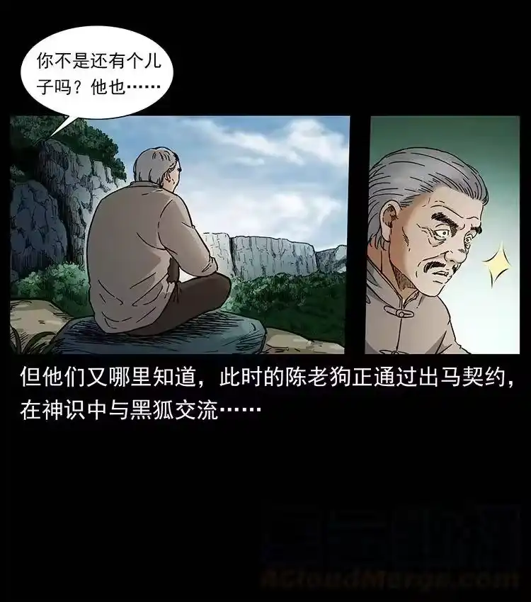 幽冥诡匠_h 389 迷障 第10页