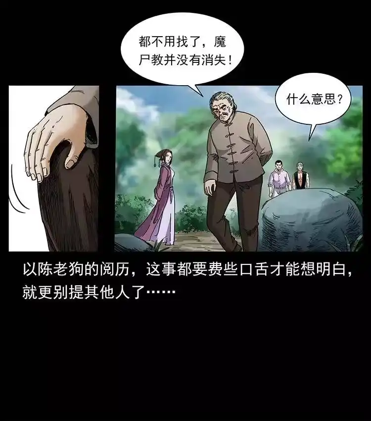 幽冥诡匠_h 389 迷障 第12页