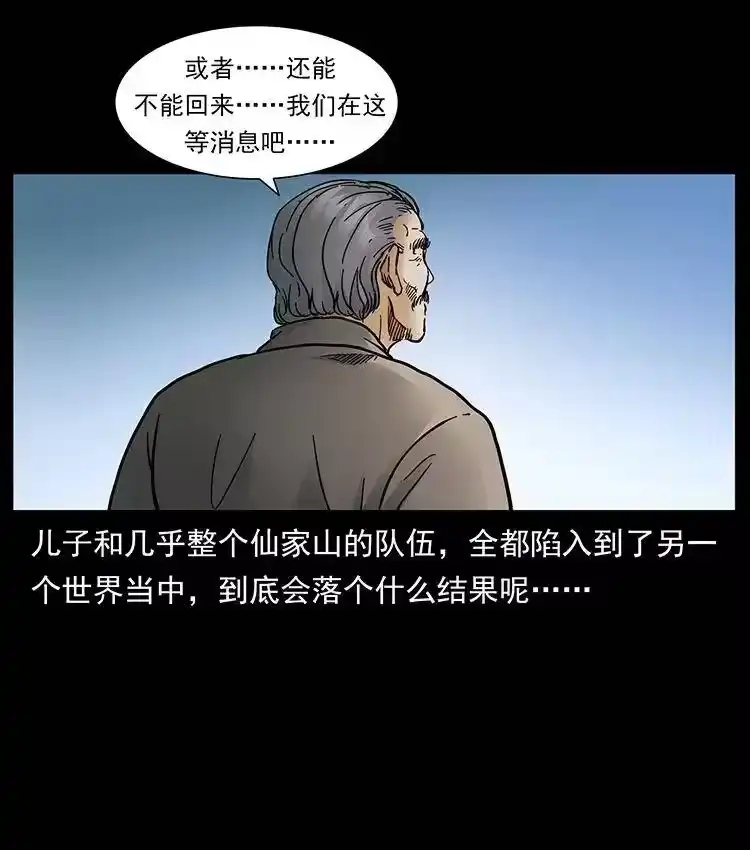 幽冥诡匠_h 389 迷障 第14页