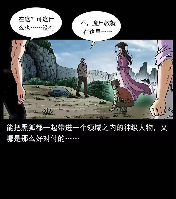幽冥诡匠_h 389 迷障 第15页