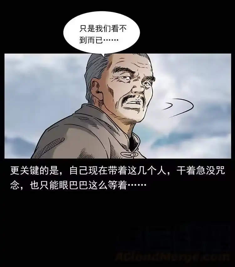 幽冥诡匠_h 389 迷障 第16页