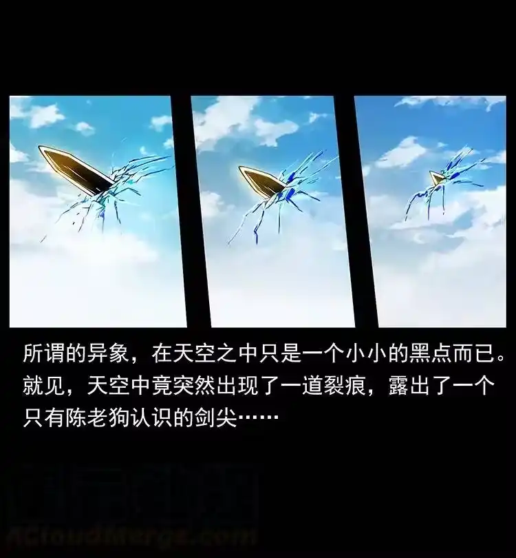幽冥诡匠_h 389 迷障 第19页