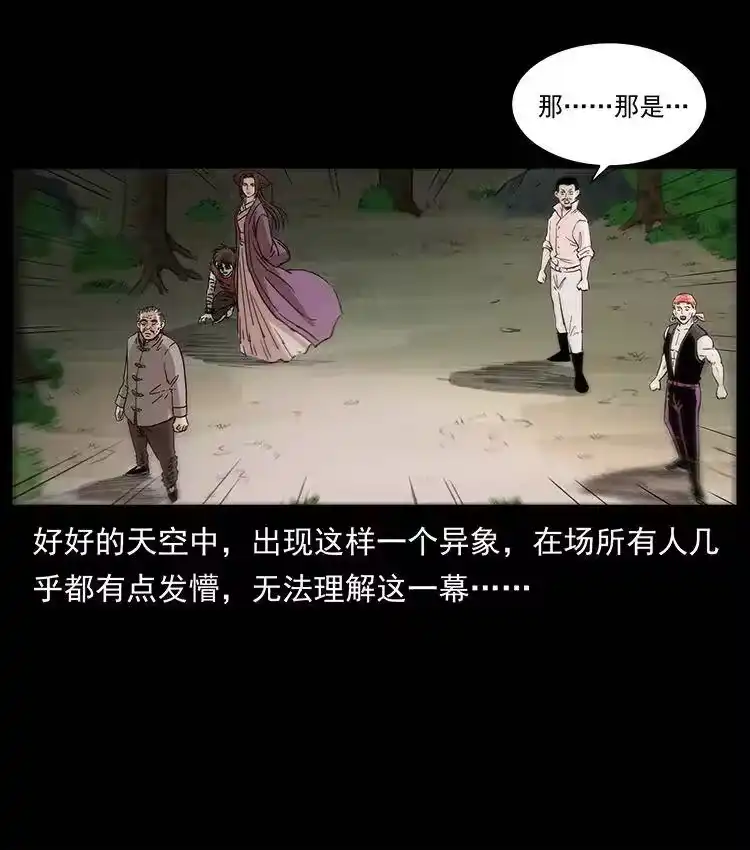 幽冥诡匠_h 389 迷障 第20页