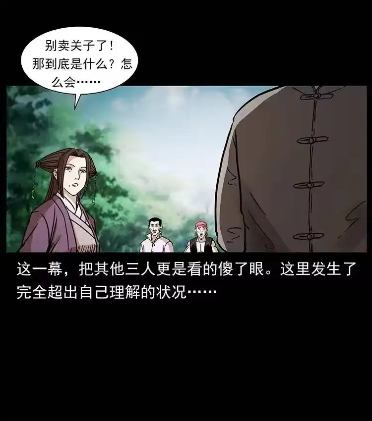 幽冥诡匠_h 389 迷障 第24页