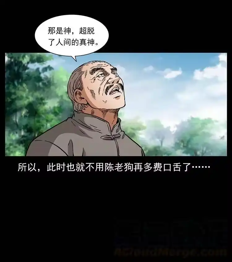 幽冥诡匠_h 389 迷障 第25页