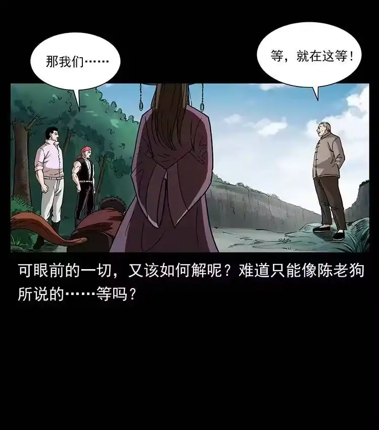 幽冥诡匠_h 389 迷障 第26页