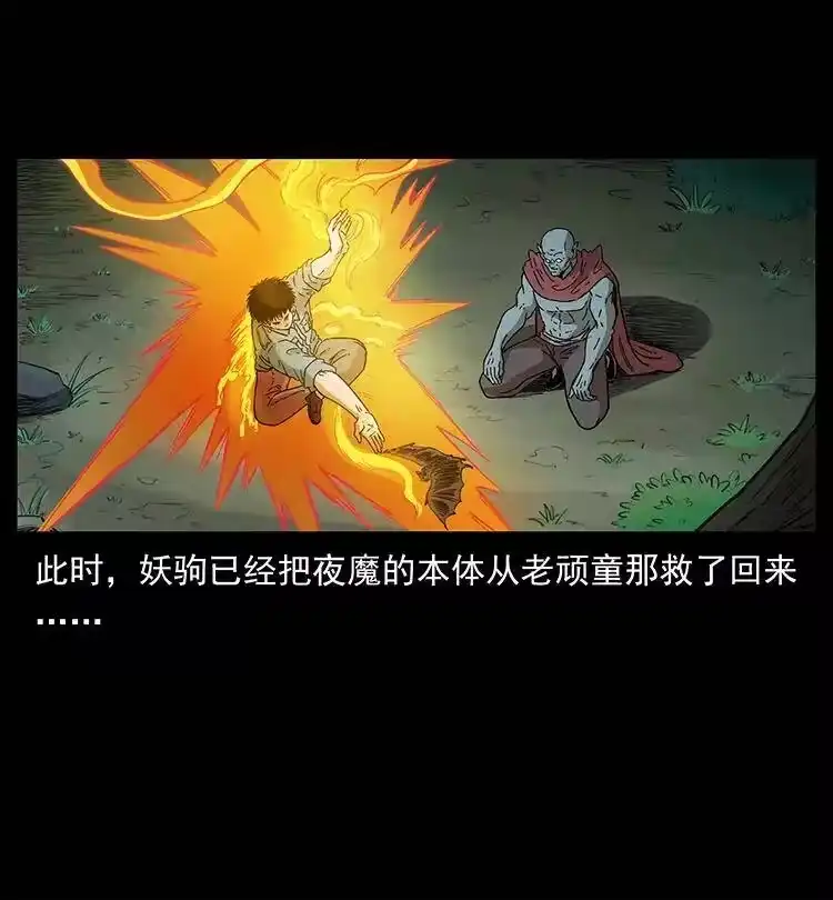 幽冥诡匠_h 389 迷障 第29页
