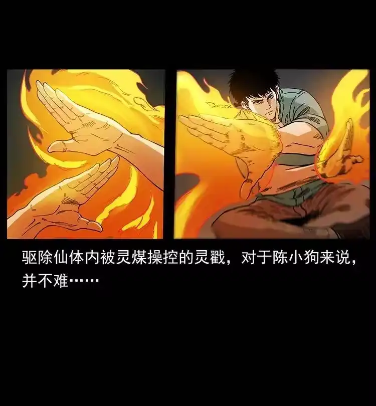 幽冥诡匠_h 389 迷障 第30页