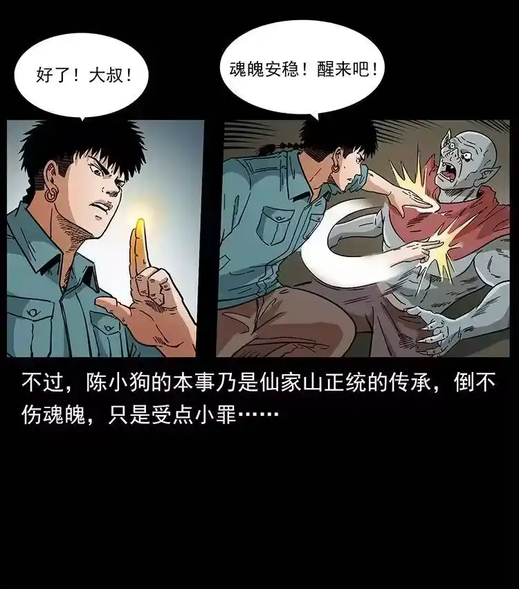 幽冥诡匠_h 389 迷障 第33页