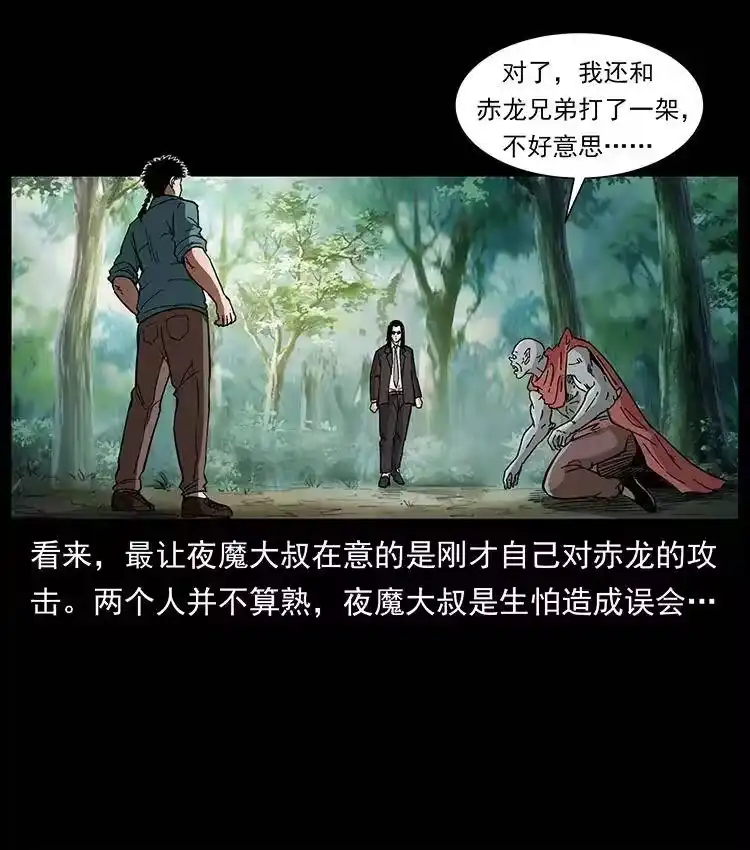 幽冥诡匠_h 389 迷障 第35页