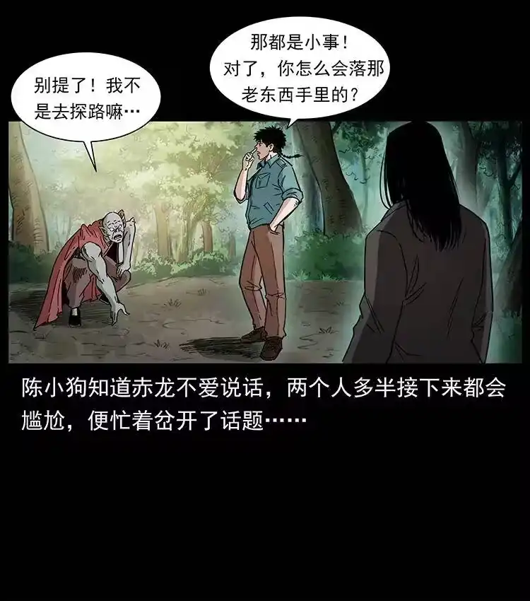 幽冥诡匠_h 389 迷障 第36页
