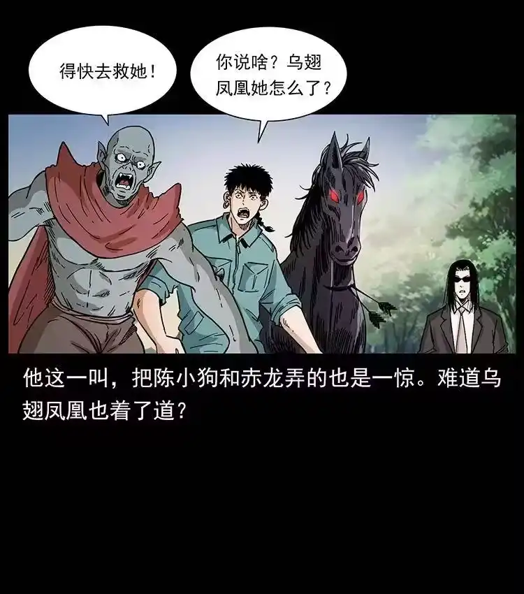 幽冥诡匠_h 389 迷障 第38页