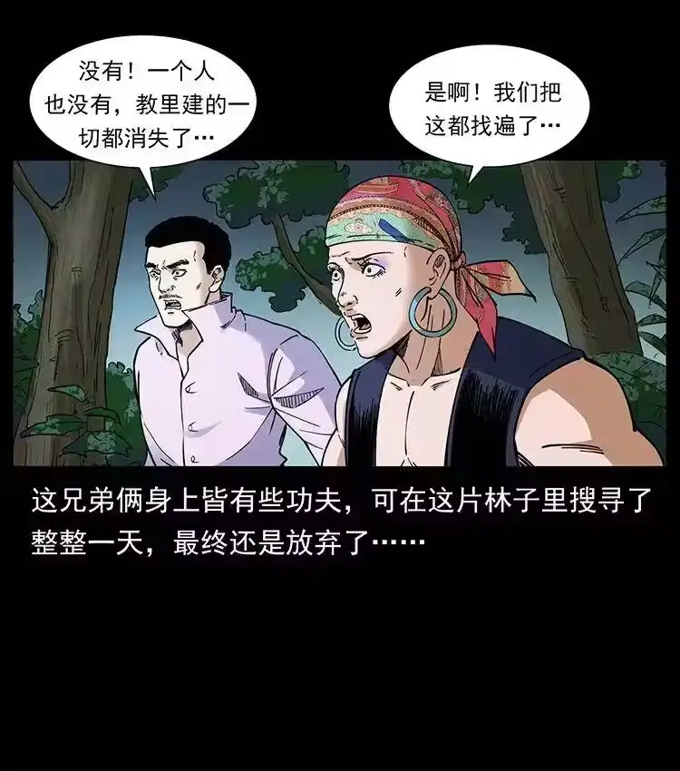 幽冥诡匠_h 389 迷障 第6页
