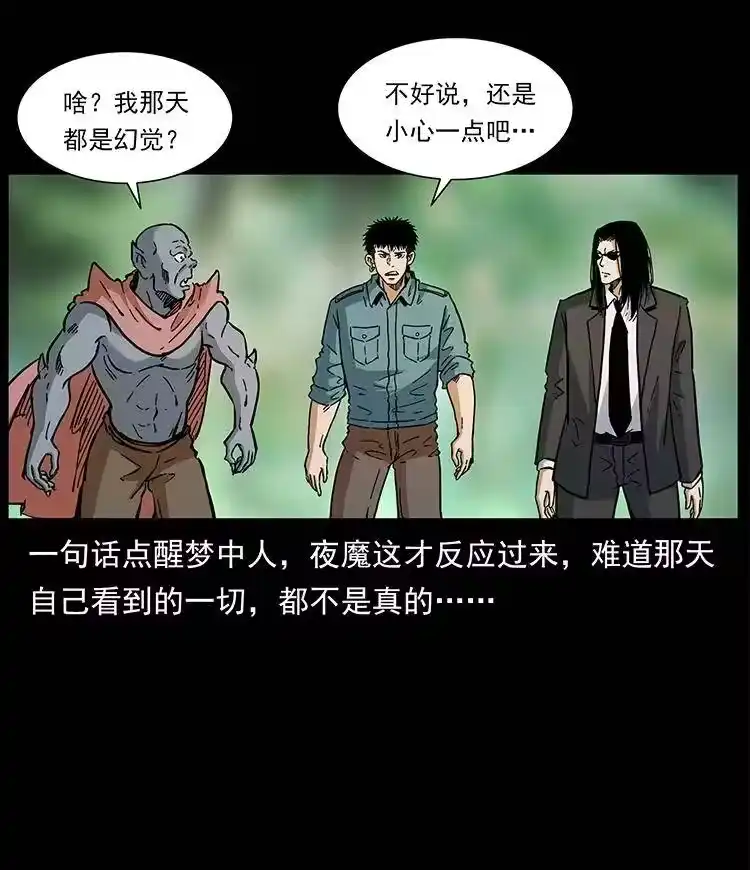 幽冥诡匠_h 389 迷障 第68页