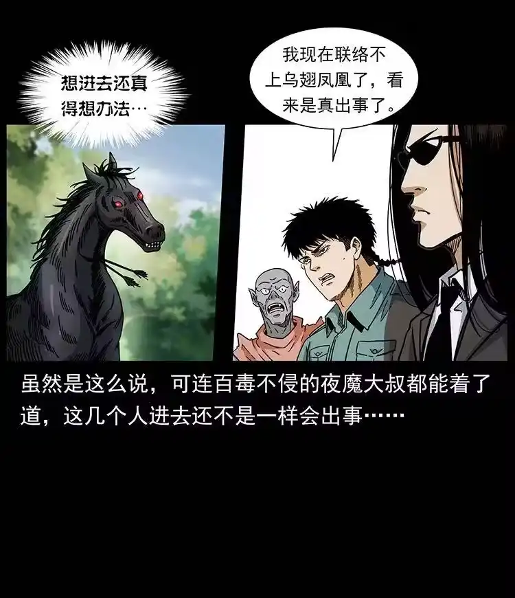 幽冥诡匠_h 389 迷障 第69页