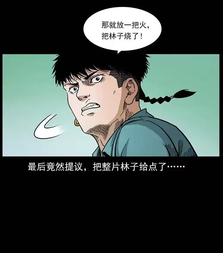 幽冥诡匠_h 389 迷障 第72页