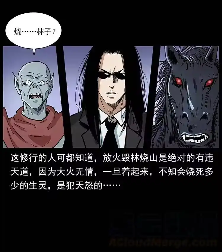 幽冥诡匠_h 389 迷障 第73页