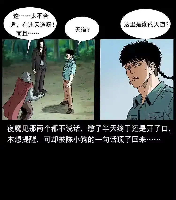 幽冥诡匠_h 389 迷障 第74页