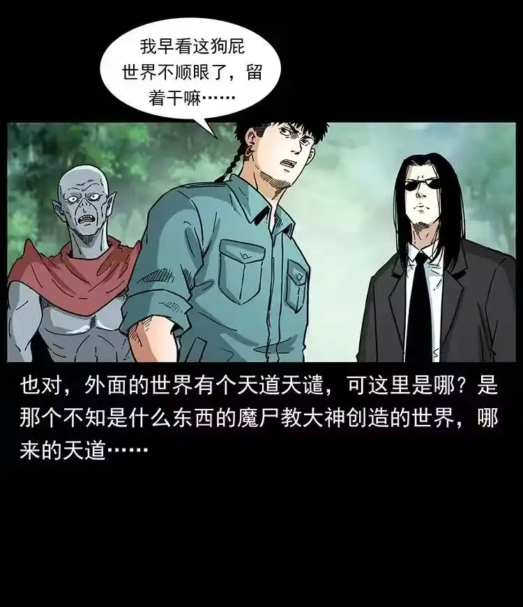 幽冥诡匠_h 389 迷障 第75页