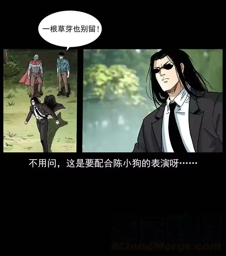 幽冥诡匠_h 389 迷障 第79页