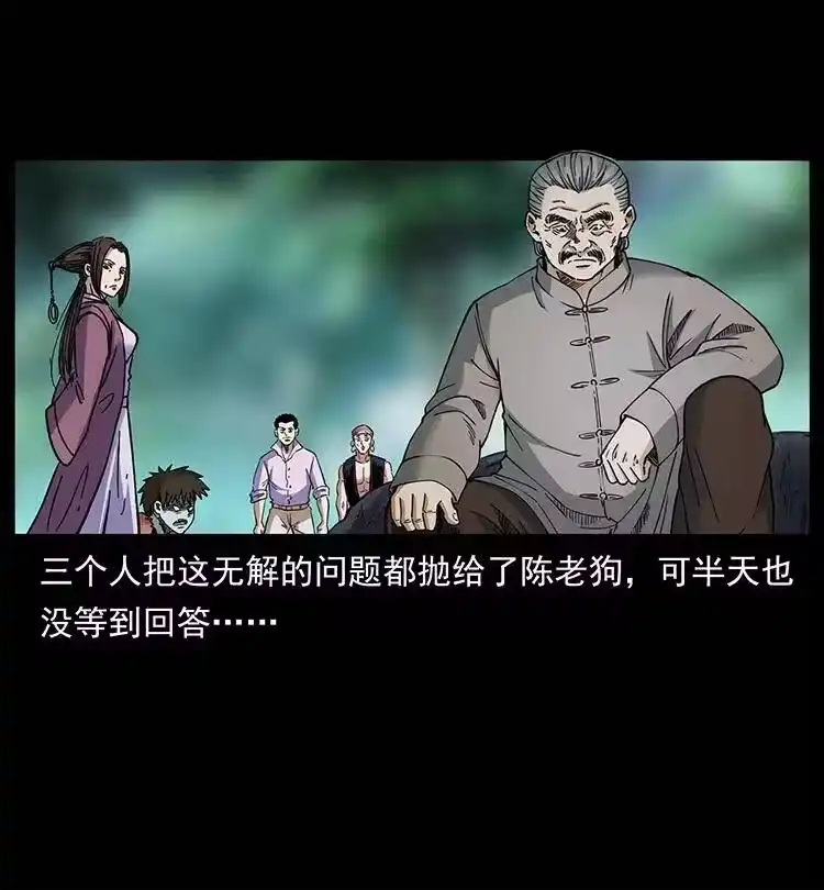 幽冥诡匠_h 389 迷障 第8页