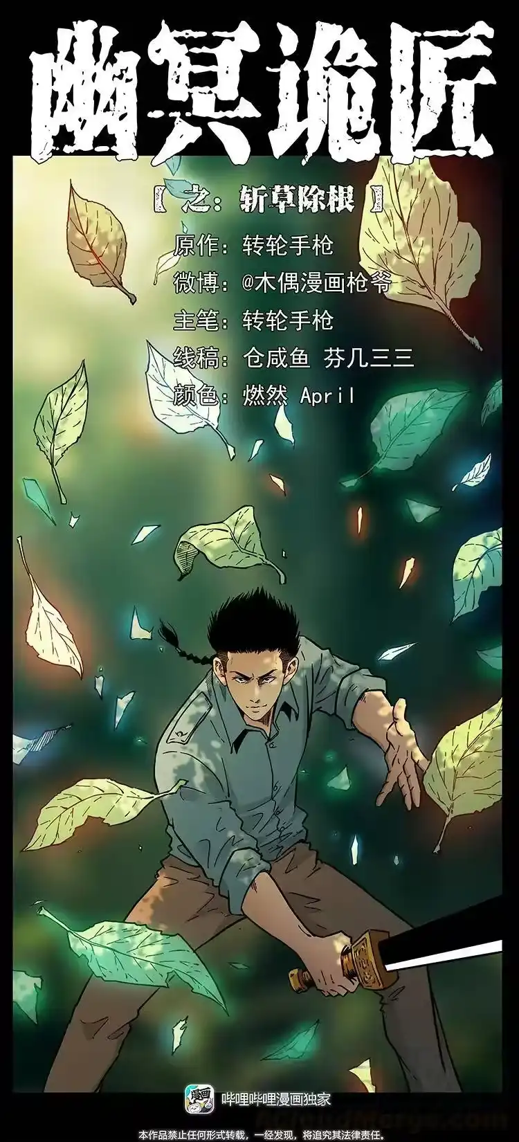 幽冥诡匠_h 390 斩草除根 第1页