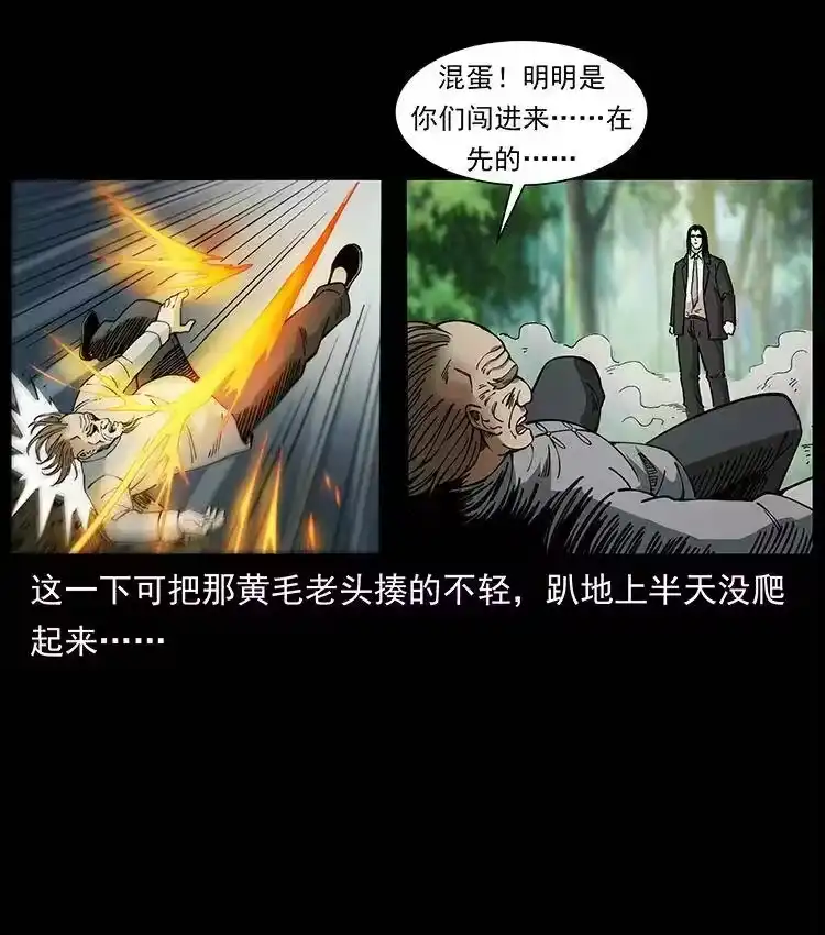 幽冥诡匠_h 390 斩草除根 第17页